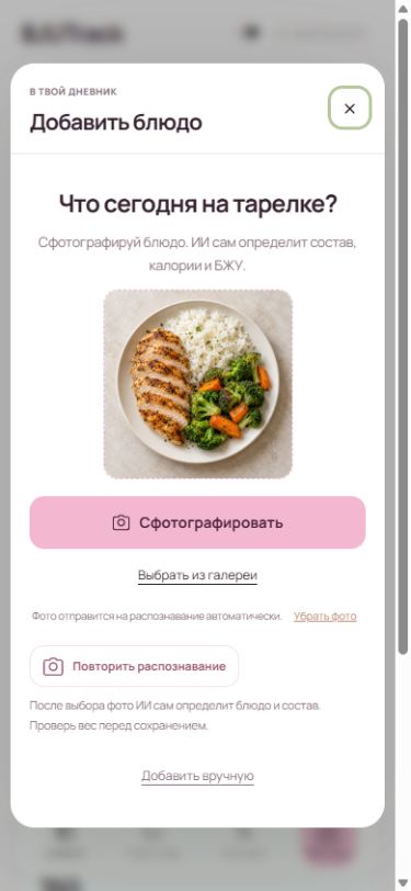 Фото курицы с рисом и овощами в BJUTrack